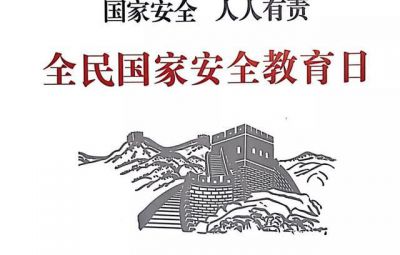 堅決維護國家主權、安全、發(fā)展利益——關于新時代堅持總體國家安全觀